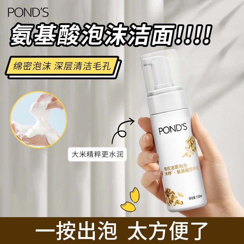旁氏氨基酸慕斯洗面奶洁面乳泡沫洁面