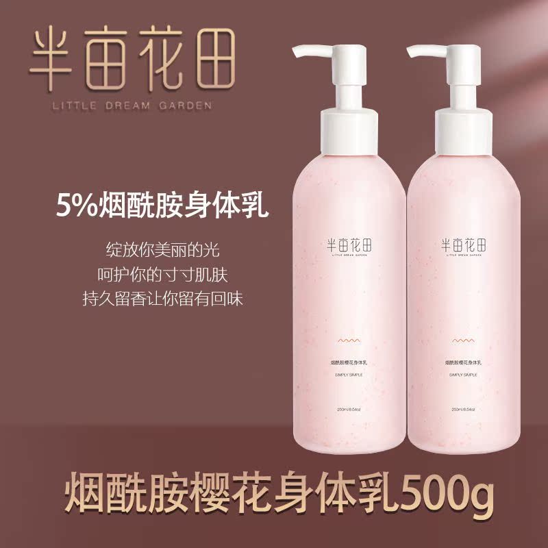 半亩花田羊奶身体乳价格(半亩花田山羊奶身体乳成分) 半亩花田羊奶身体乳价格(半亩花田山羊奶身体乳成分)