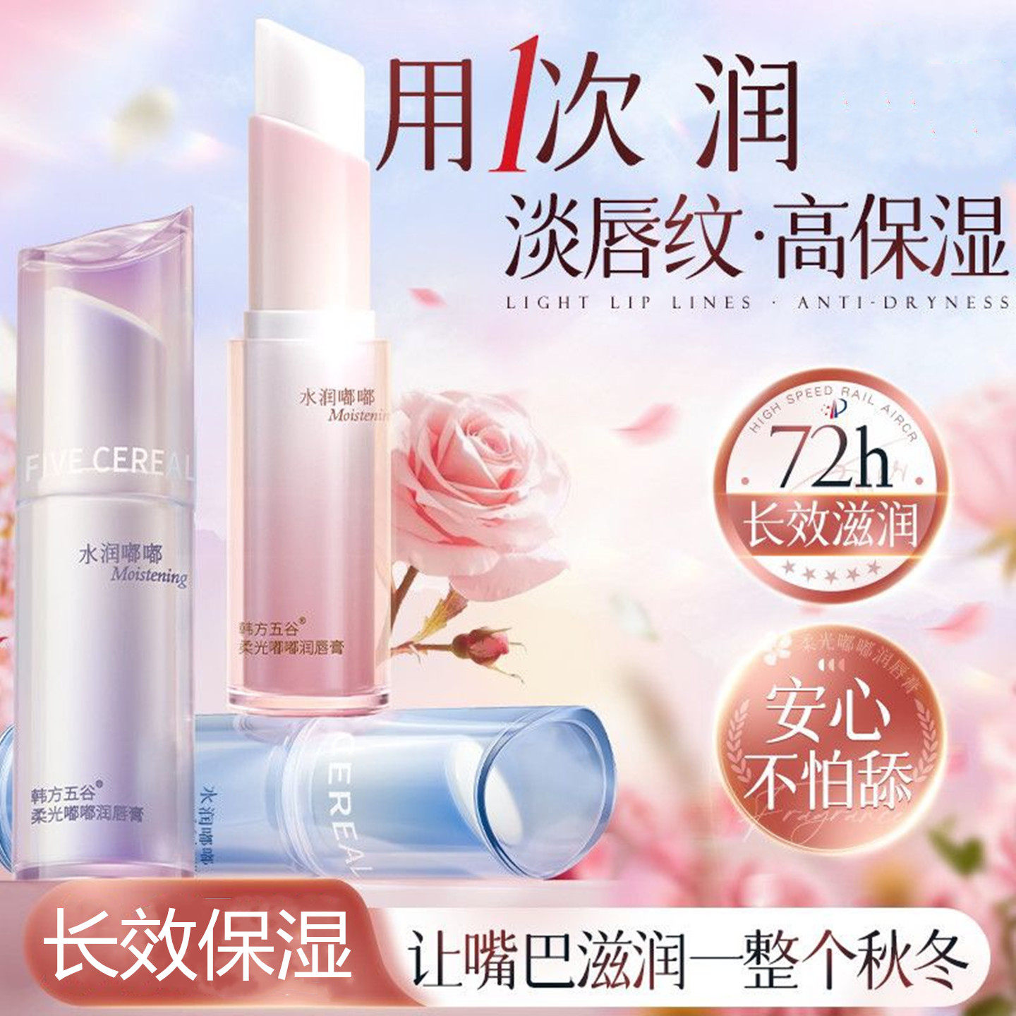 韩方五谷润唇膏补水保湿防干裂秋冬滋润专用去死皮淡化唇纹官方店,美容护肤/美体/精油,唇部精华,淘宝优惠券,粉丝福利购,淘宝优惠卷