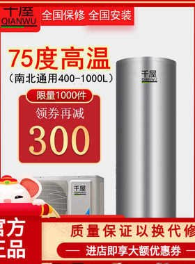 空气能热水器高温大容量400升500升600升800L1000L电热泵节能