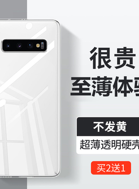 适用三星s10手机壳三星s105g透明硬壳三星s10+超薄保护套Galaxy全包防摔s10Plus不顶膜散热新款简约创意外壳