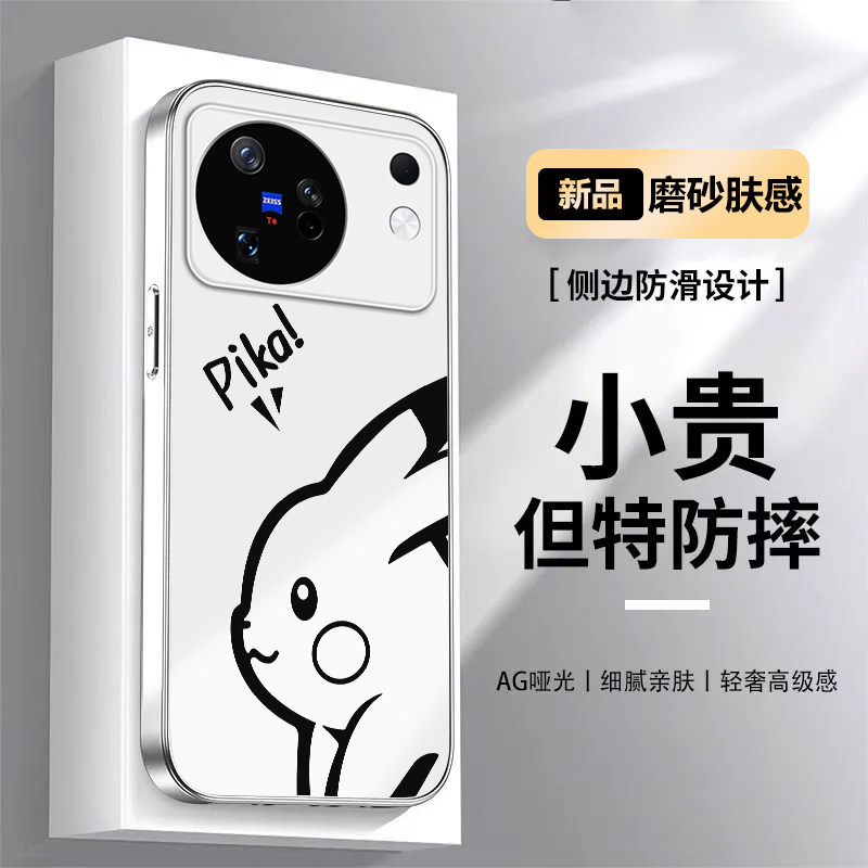 适用于vivox500手机壳皮卡丘x500pro全包AG磨砂x500promax防摔保护套硅胶软边可爱新款高级感卡通男女创意