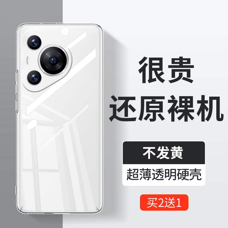 适用华为pura70手机壳pura70pro全包透明硬壳pura70ultra超薄保护套pro+外壳高级感不顶膜创意新款防摔简约