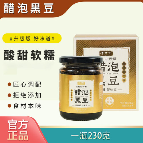 怀府街铁棍山药醋醋泡黑豆金装版