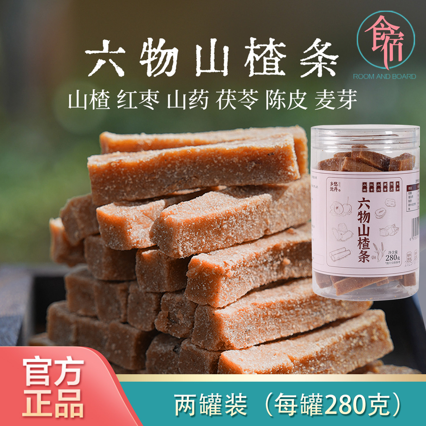 乡愁沈丹六物山楂条酸甜健康营养