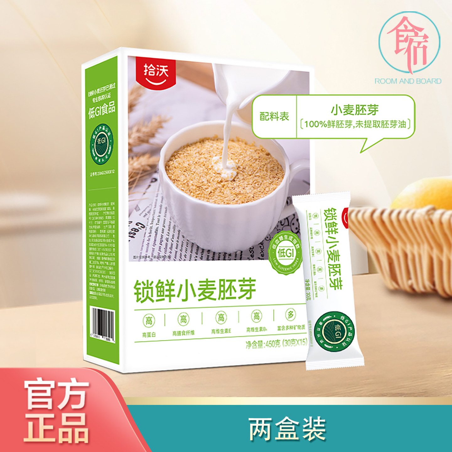 拾沃锁鲜小麦胚芽高纤高蛋白天然无添加蔗糖冲泡即食正品 450g/盒