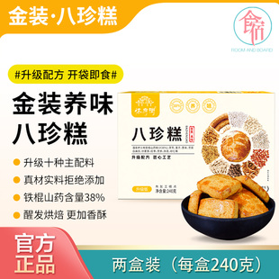 怀府街新一代古方八珍糕手工制作0蔗糖开袋即食健康零食240g