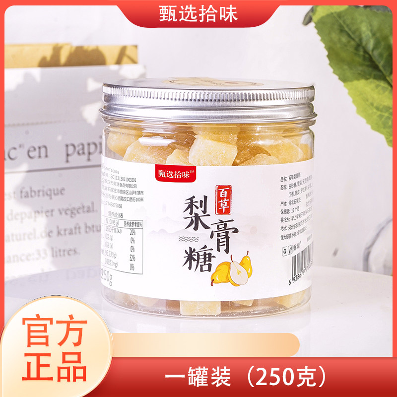 纯正梨膏糖百草梨膏糖清凉薄荷糖果秋梨膏糖雪梨枇杷罗汉果梨膏糖
