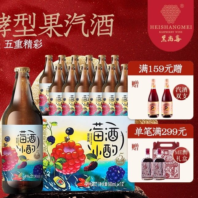 【上新】黑尚莓 莓酒小酌覆盆子气泡果酒女士低度树莓酒600ml×12