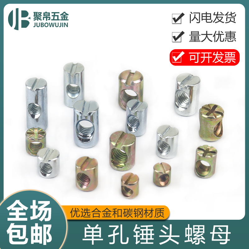 螺母包邮儿童床连接件锤头螺母