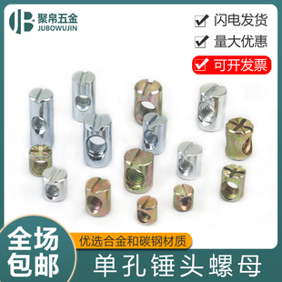 铁一字横孔螺母锌合金米字锤头螺母儿童床配件书柜组合连接件锤仔
