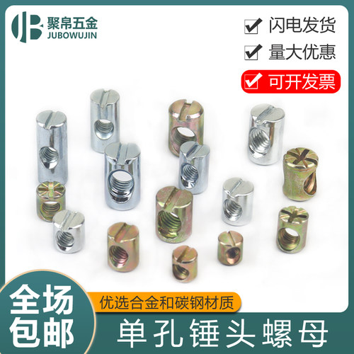 螺母包邮儿童床连接件锤头螺母