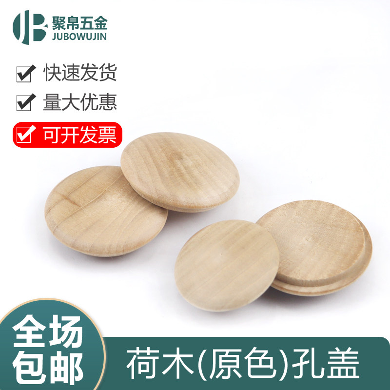 30 35荷木木盖楼梯扶手安装配件螺丝孔装饰盖15 20家具遮丑孔盖30