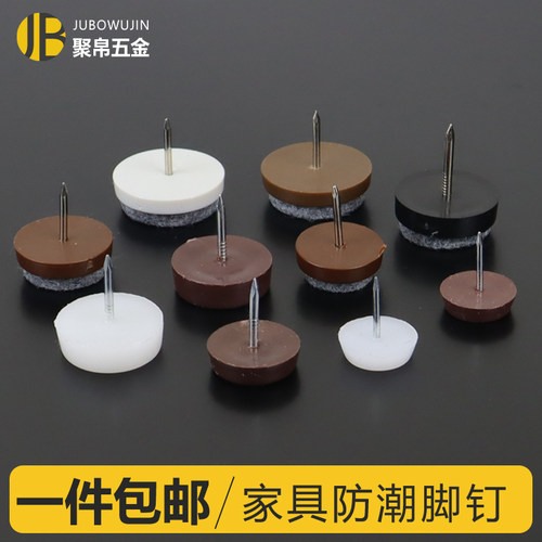 家具桌椅脚钉茶几沙发塑料脚垫
