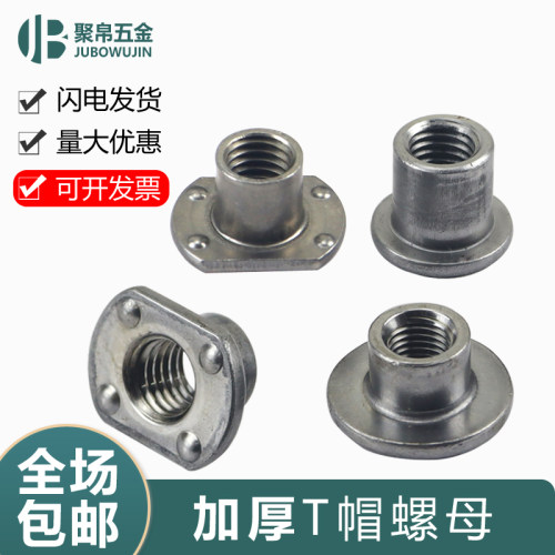 T帽螺母加厚焊接螺帽台阶螺母