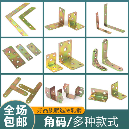 镀彩角码90度固定支架角铁包邮