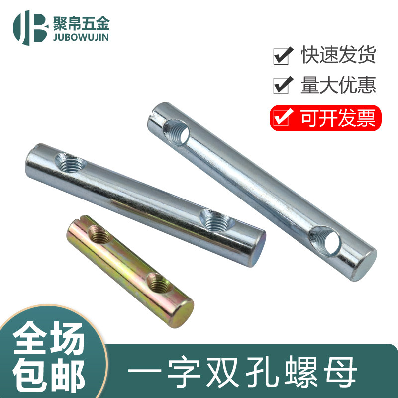一字双孔螺母锤头螺帽M6M8包邮图片