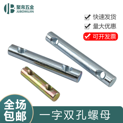 一字双孔螺母锤头螺帽M6M8包邮