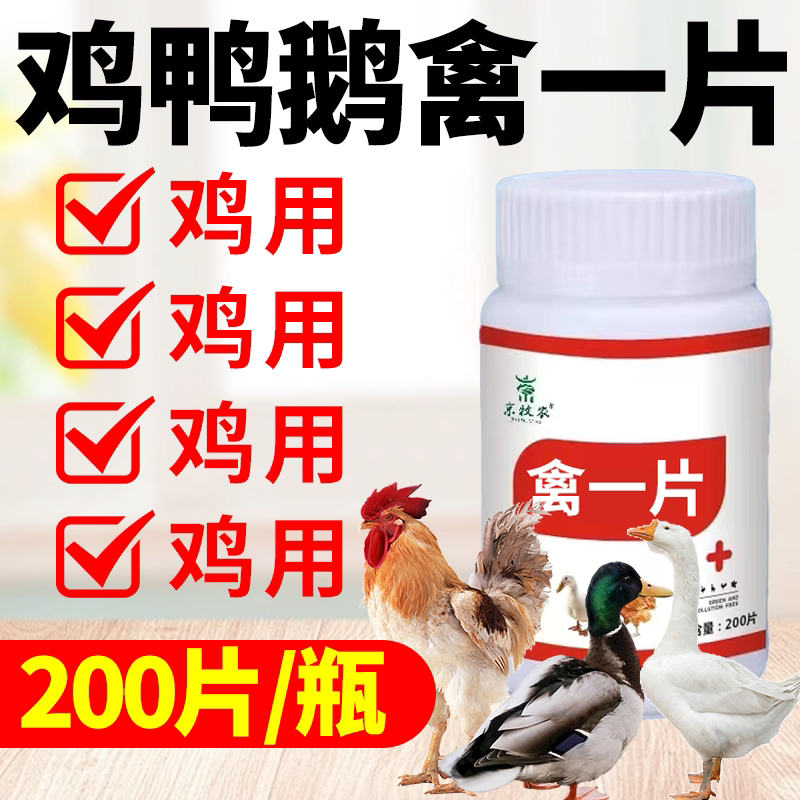 鸡鸭鹅鸽子鹌鹑通用饲料添加剂