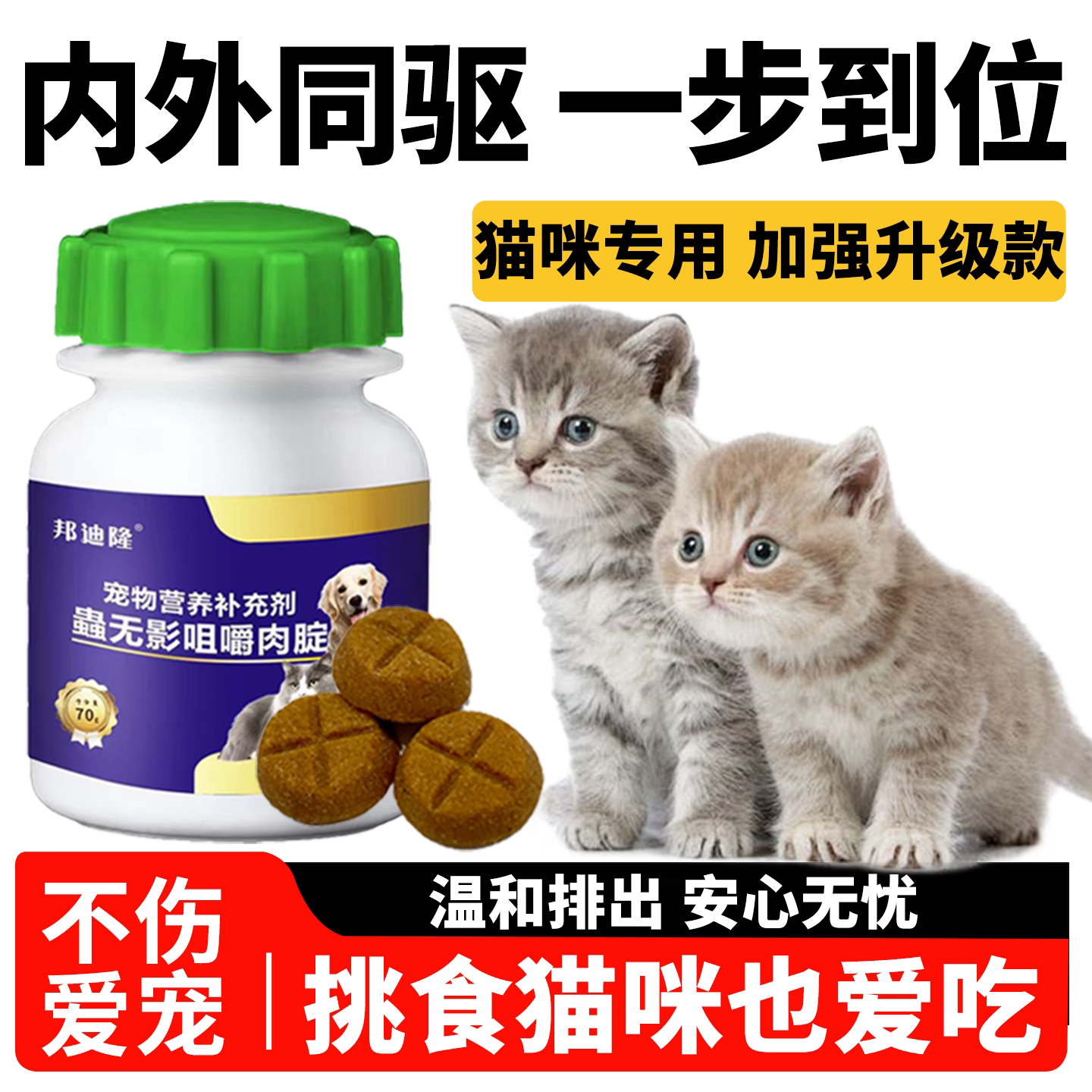 【牛肉鸡肉味】宠物驱虫药狗专用驱虫体内外猫咪体内跳蚤虱子一体