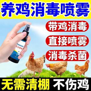 正品鸡场鸡舍消毒液鸡圈消毒液聚维鸡消毒液养殖场专用杀菌消毒喷