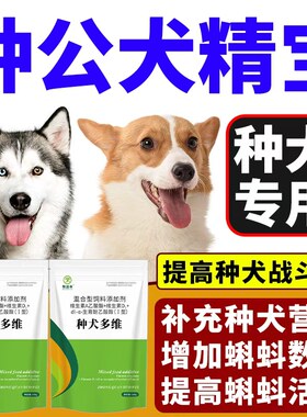 公狗公猫促情狗公多情不爬跨狗精力旺公猪种猪公羊专用弱精死精