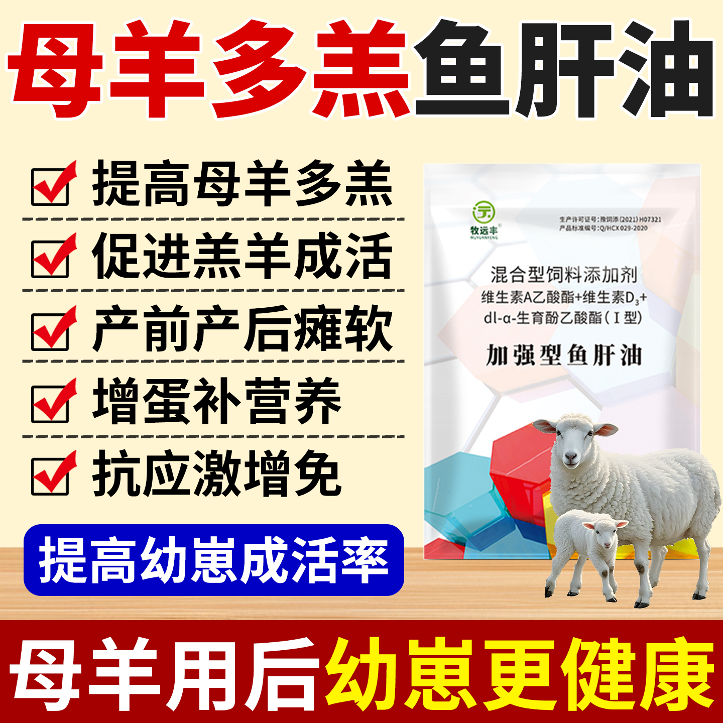 牛羊用浓缩鱼肝油多羔多仔多胎母牛母羊兽用多种维生素ade促生长