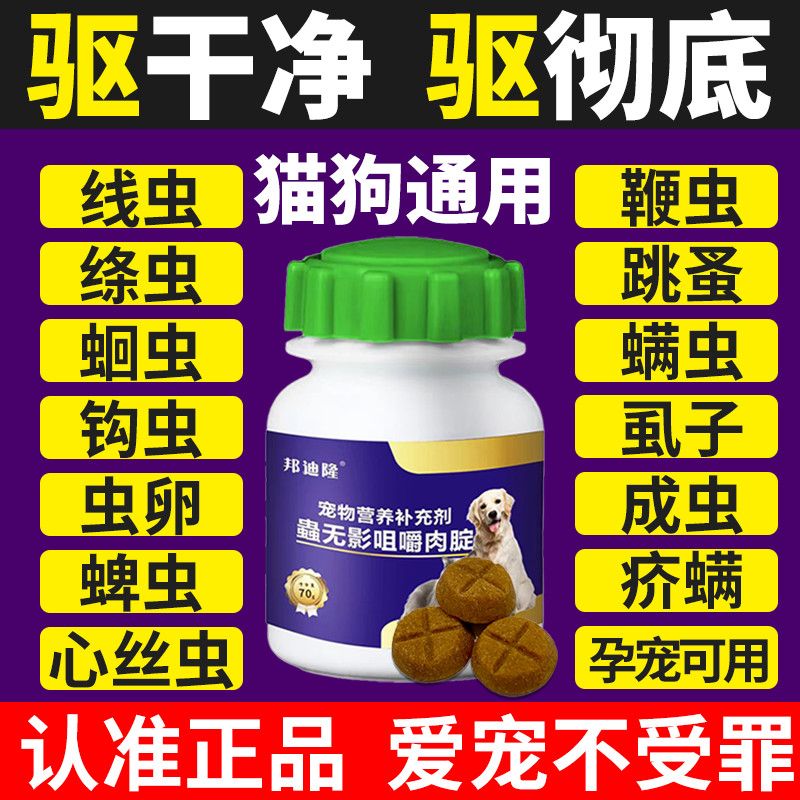 宠物驱虫狗狗驱虫猫咪厌食不吸收家用驱虫寄生蛔虫内一体同驱正品