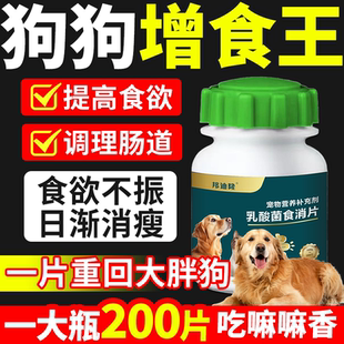 宠物健消片狗狗开胃消食喵咪狗狗食欲不振积食厌食肠道健胃消食片