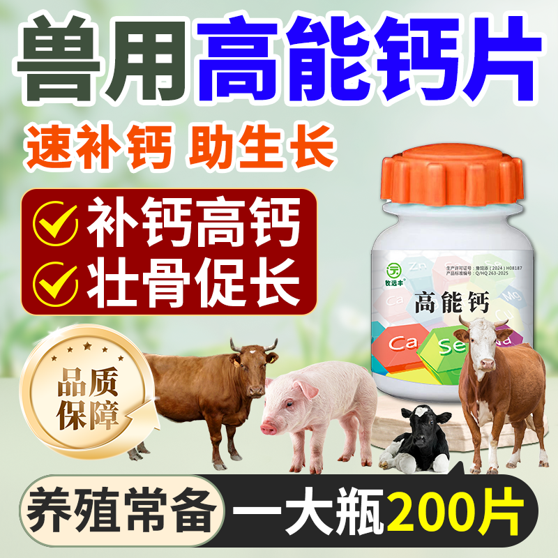 兽用高钙片兔鸡鸭鹅鸽子马牛羊猪用补钙壮骨畜禽通用正品