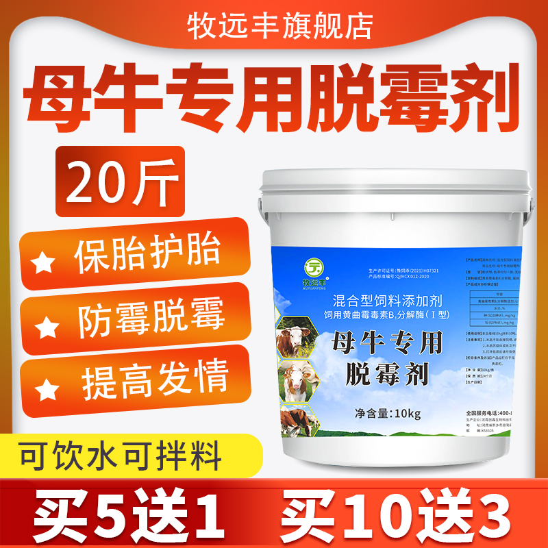 脱霉剂牛用母牛专用脱霉剂可饮水兑水正品兽用孕牛用脱霉素脱霉净