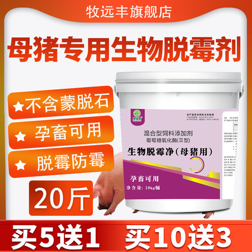 脱霉剂兽用母猪专用孕畜可用脱霉剂猪用脱霉净饲料添加剂脱霉剂