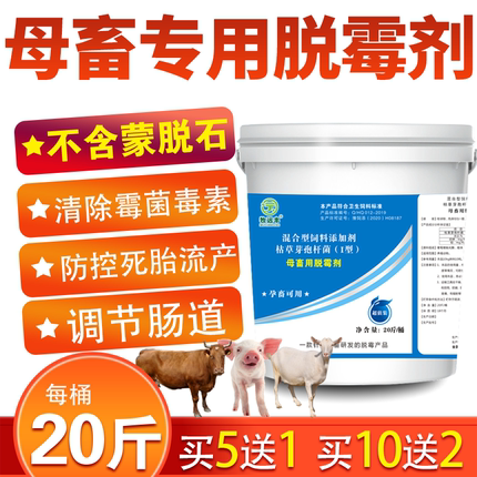 脱霉剂正品兽用母畜专用脱霉剂孕畜可用母猪牛羊脱霉净饲料添加剂