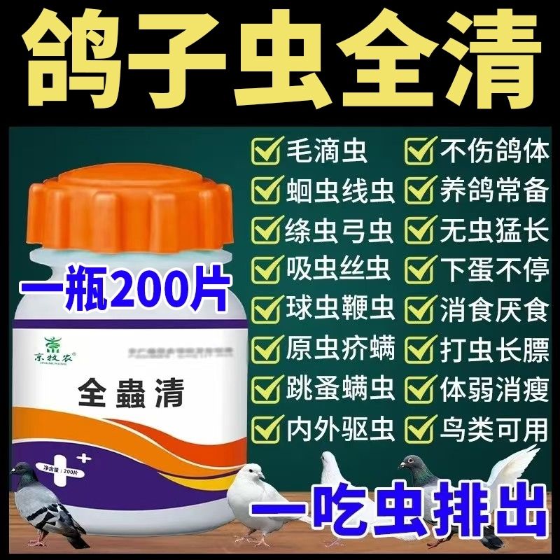 信鸽赛鸽鹦鹉鸟类专用打虫正品