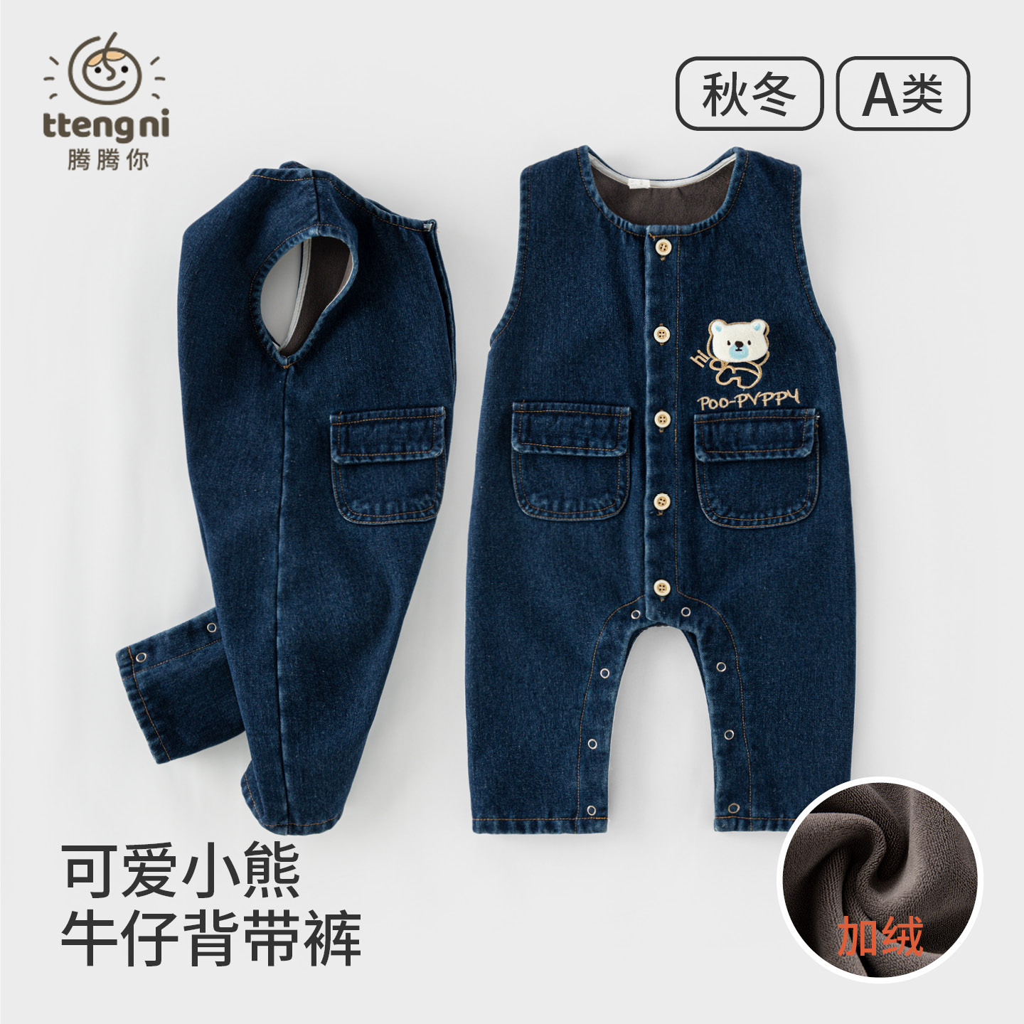 婴儿加绒背带裤秋冬牛仔裤男女小童洋气按扣式连体裤宝宝棉裤加厚