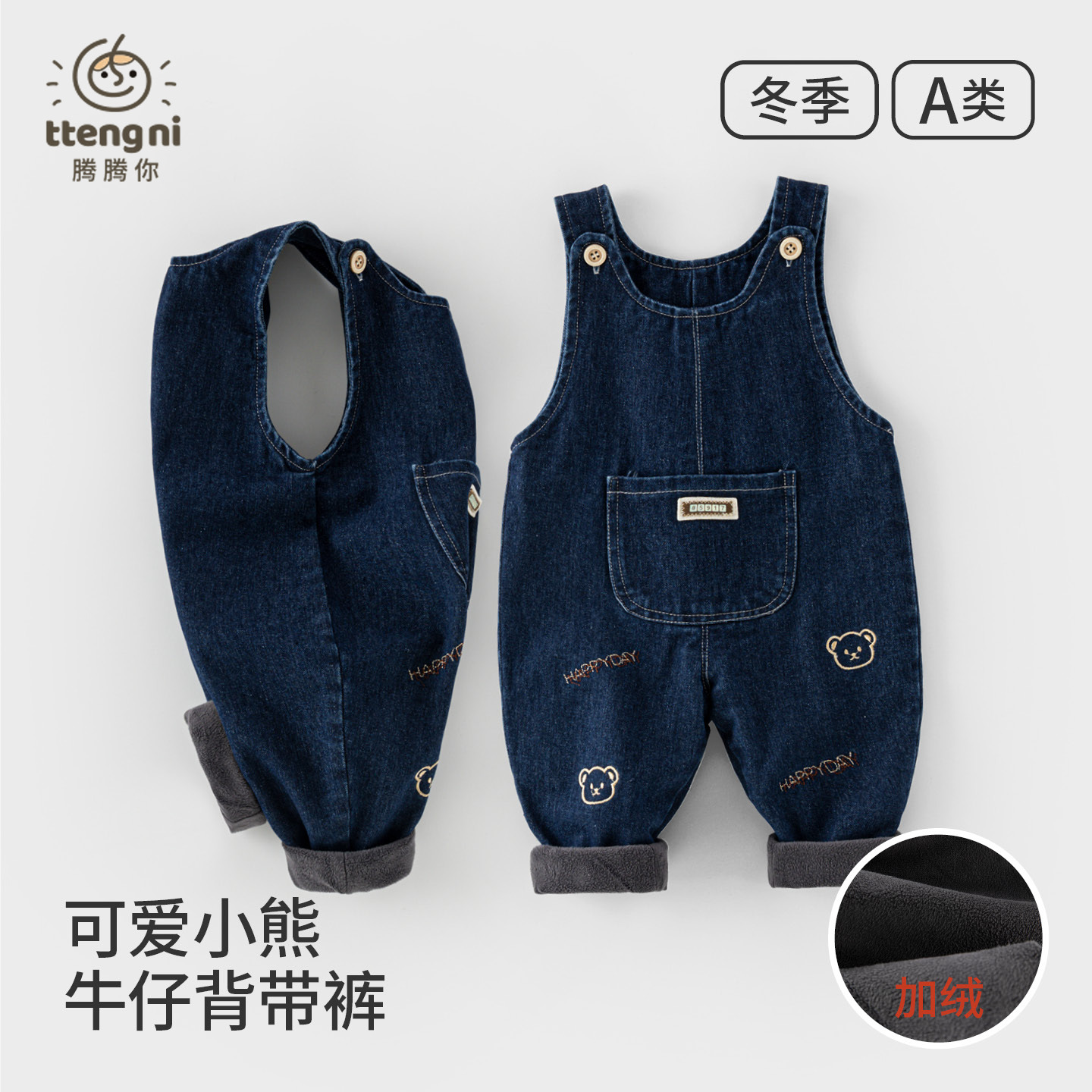 可宝宝背带裤加绒男女小童牛仔裤保暖婴幼儿连体罩裤儿童秋冬棉裤