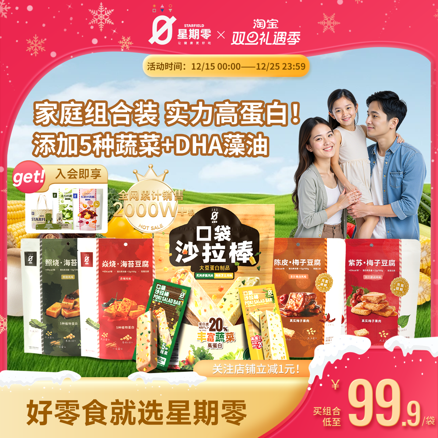 星期零口袋沙拉棒高蛋白代餐健身健康蔬菜豆腐干能量棒蛋白棒零食