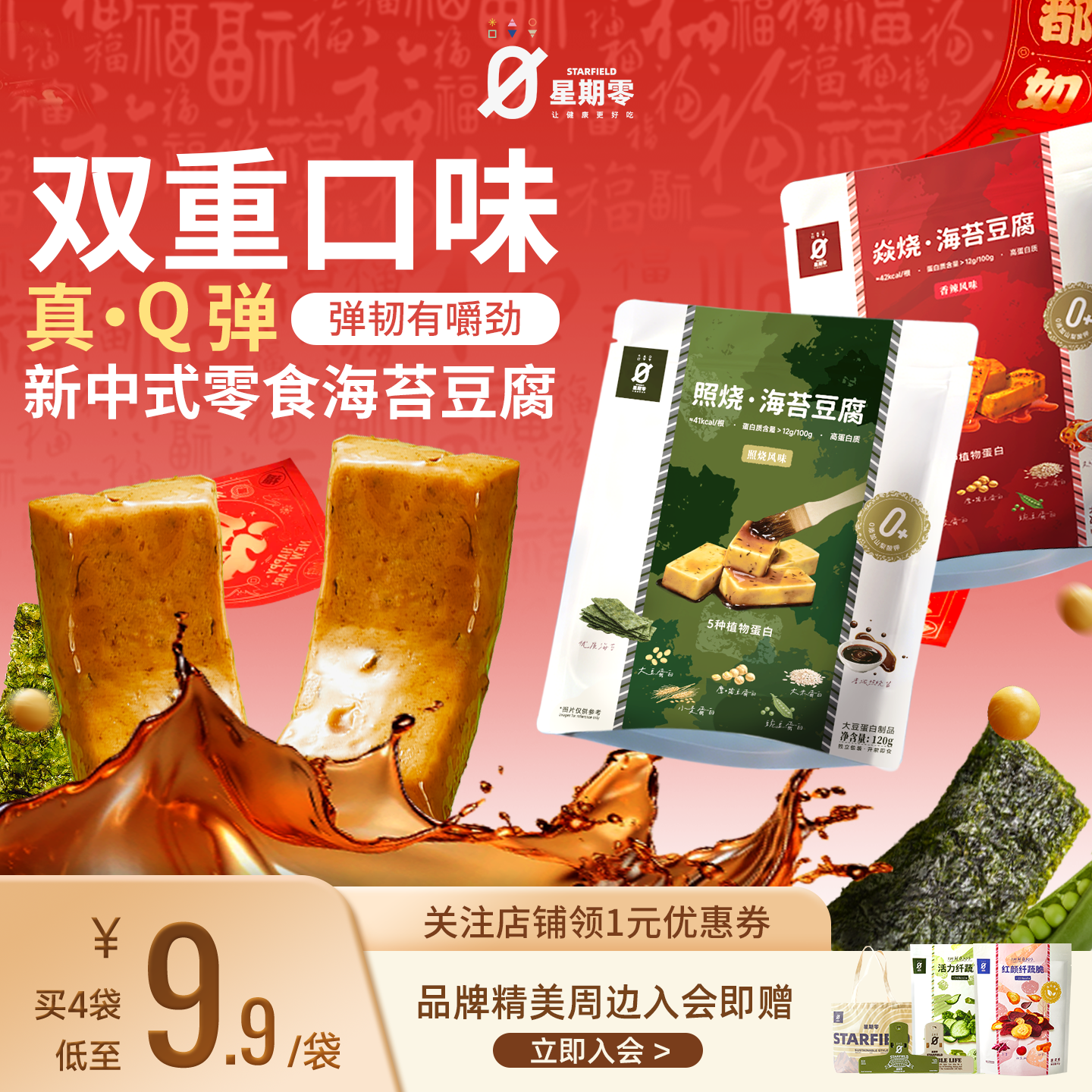 星期零海苔豆腐高蛋白健身代餐健康营养豆腐干旅游追剧儿童零食