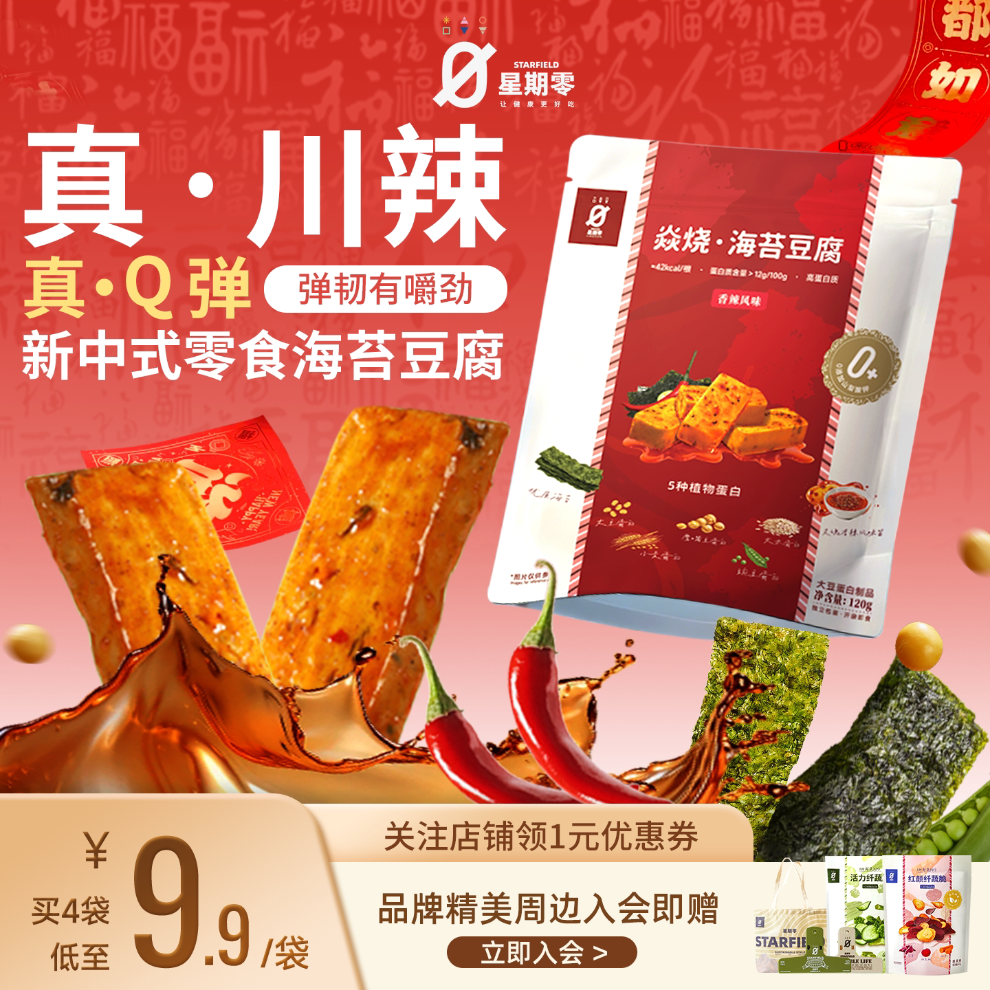 星期零海苔豆腐高蛋白健身代餐健康营养豆腐干旅游追剧儿童零食