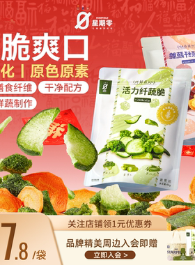 星期零STARFIELD口袋蔬菜脆蔬菜干混合装秋葵西兰花儿童零食