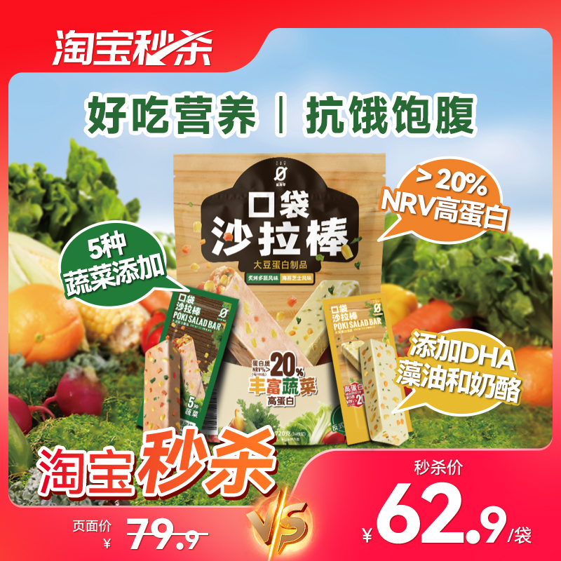 星期零口袋沙拉棒高蛋白健身代餐能量棒健康办公室零食