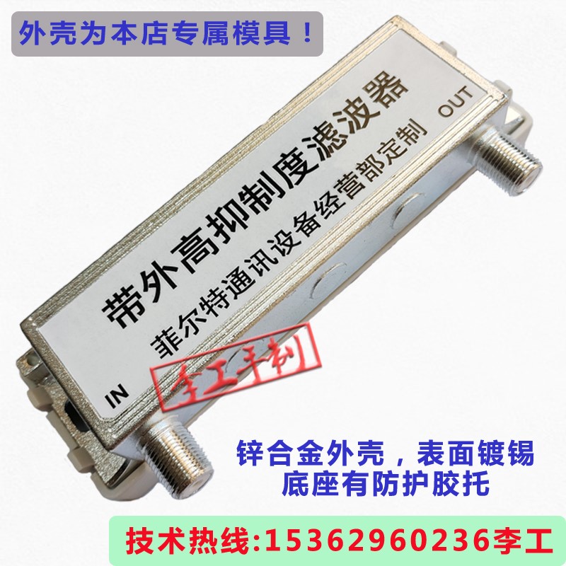 适用带通滤波器定制BPF550-860MHzCATV有线电视中山市菲尔特通讯