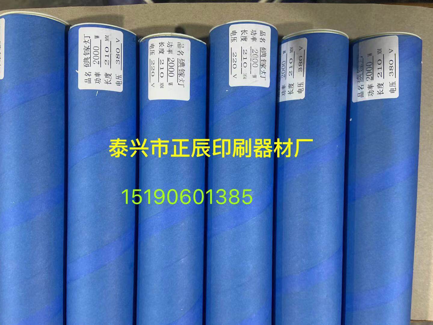 适用厂家直销正虹晒版机灯管 UV灯 碘镓灯 紫外线灯管 量大优惠
