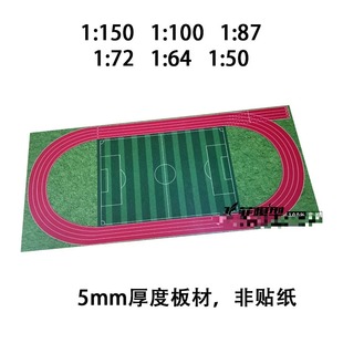 适用仿真学校操场足球场运动场体育馆公园模型摆件小微缩沙盘定制