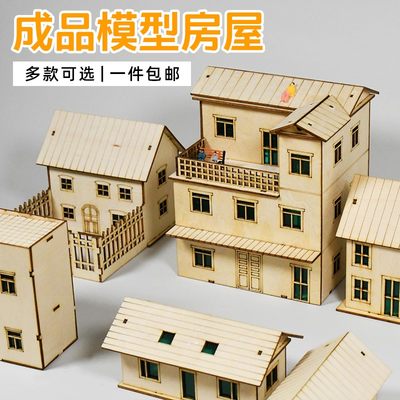 适用沙盘模型房子DIY手工建筑户型景观装饰拼装场景多规格木制 小