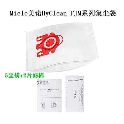 适用Miele美诺吸尘器配件HyClean FJM集尘袋无纺布袋滤棉套装