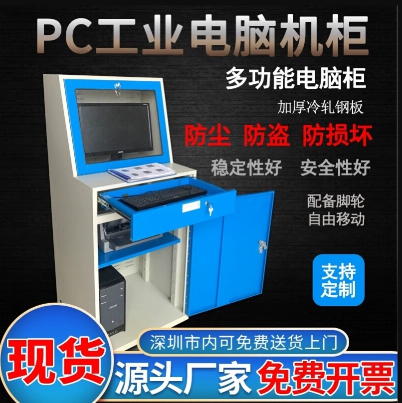 适用工控机机柜PC电脑柜车间工业机柜