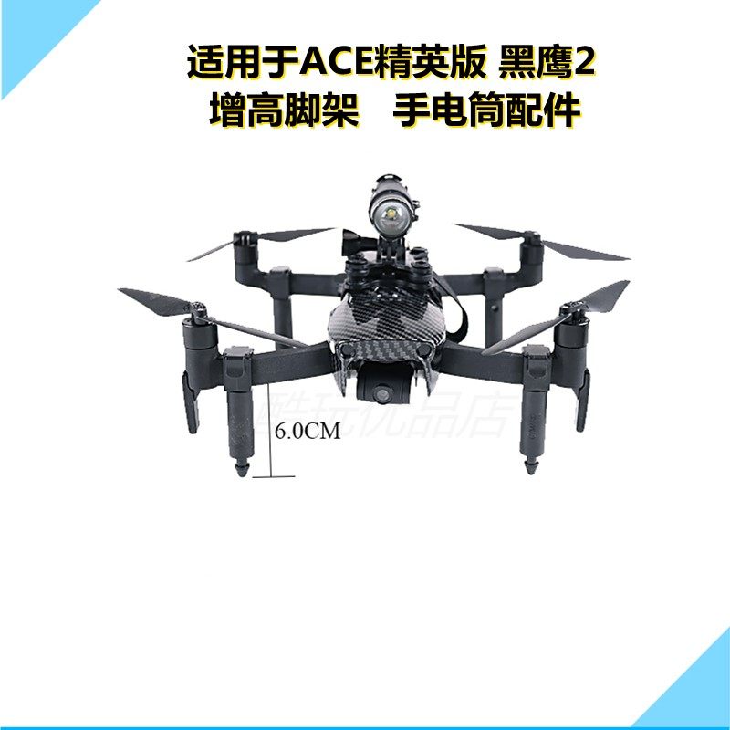 适用于哈博森ACE 2/SE/PRO精英版黑鹰号增高脚架手电筒航拍配件