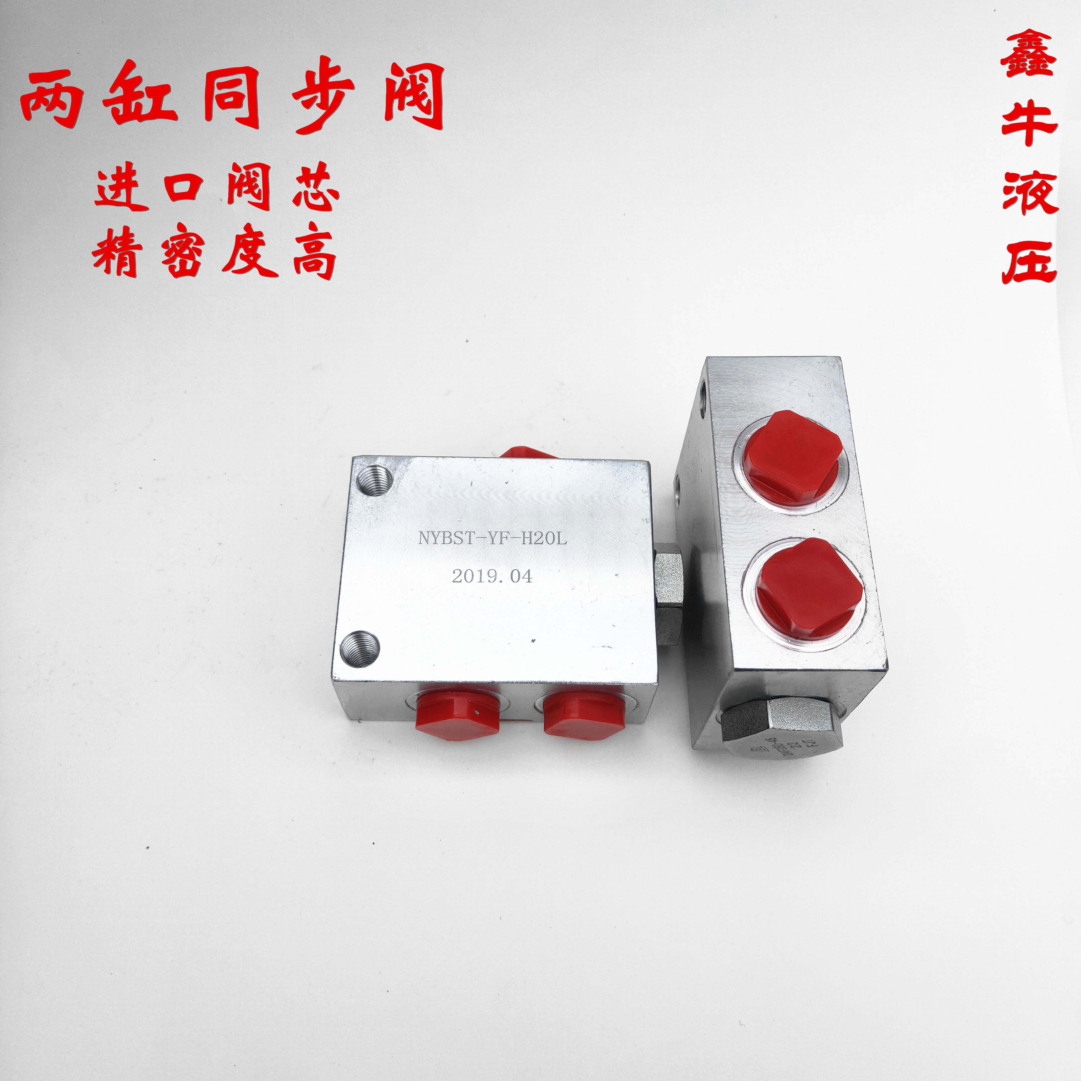 促销适用双向同步阀液压分流集流阀液压双向油缸四缸同步同升同降