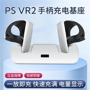 适用psvr2充电底座支架|pico4展示支架子配件一体机手柄桌面摆放